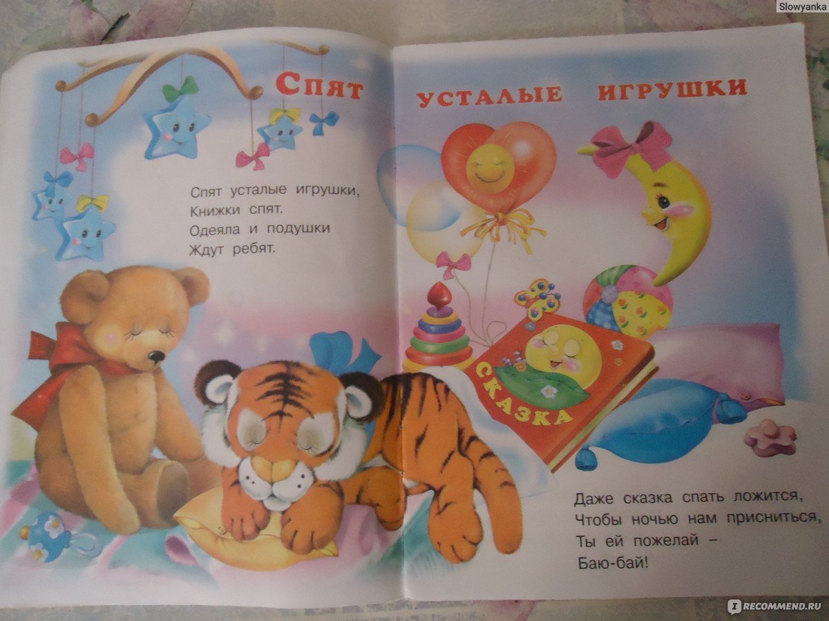 Спокойной ночи, малыш