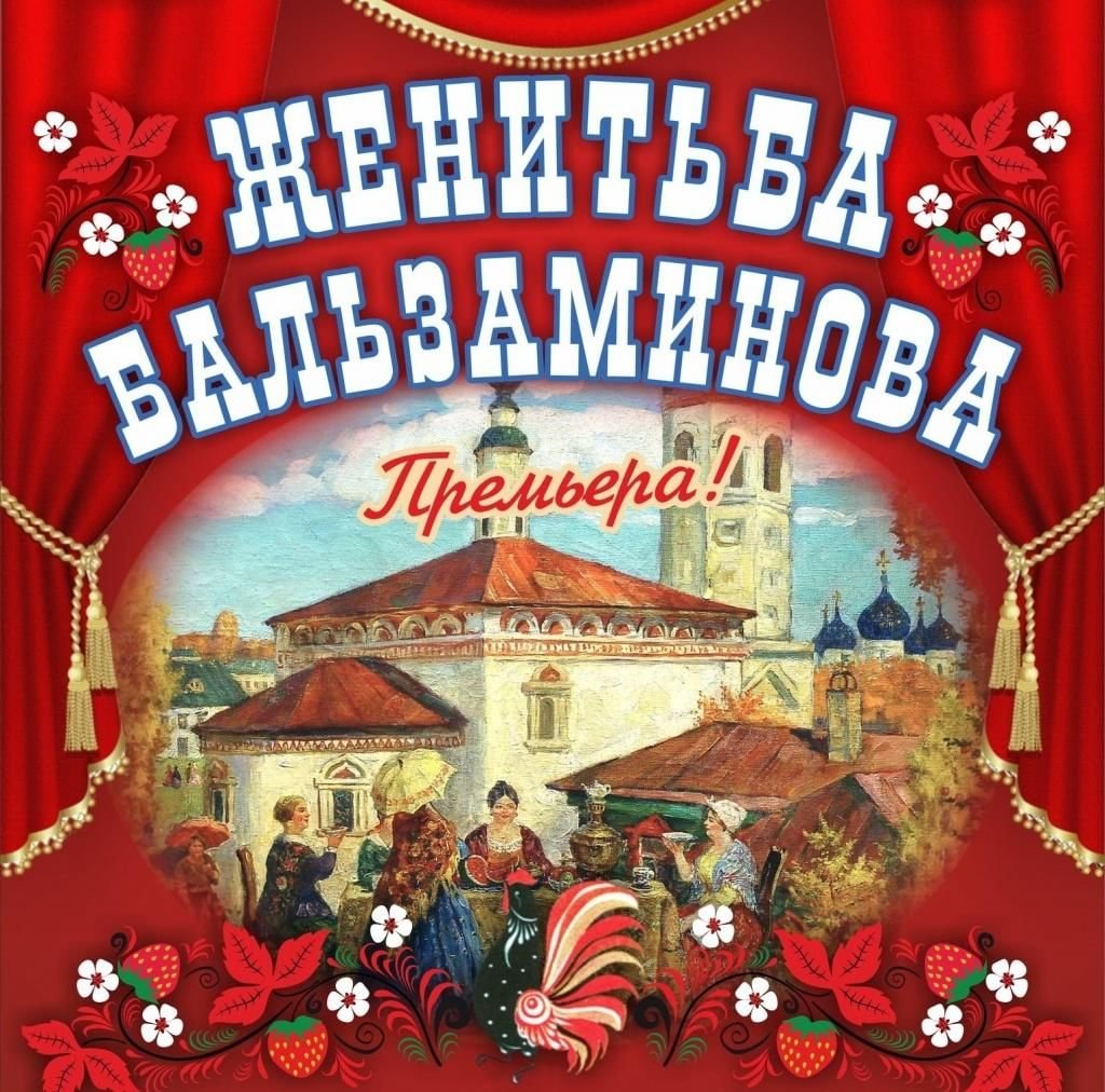 Женитьба Бальзаминова фильм 1964