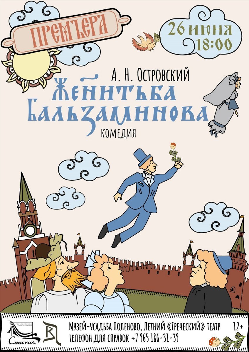 Белотелова Женитьба Бальзаминова