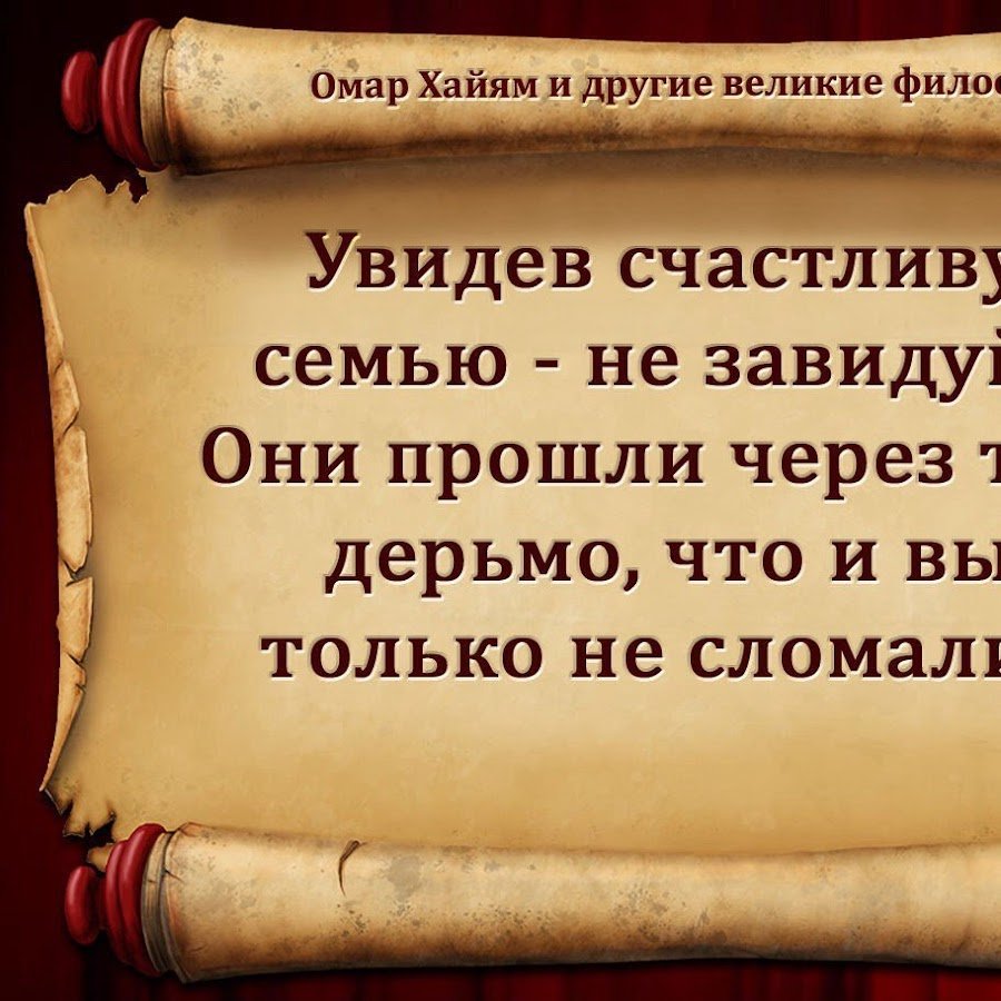 Предавший раз Омар Хайям