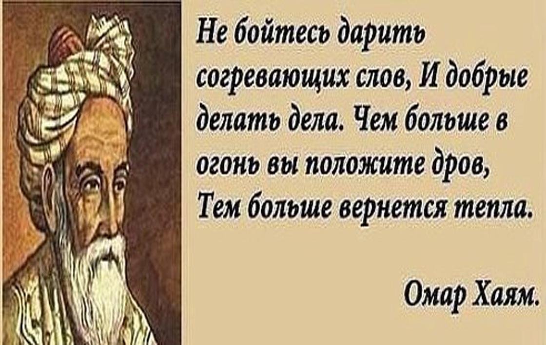 Омар Хайям Омар
