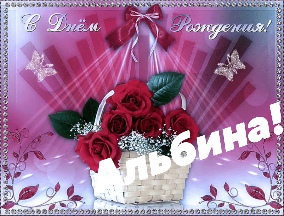 Открытка с днём рождения