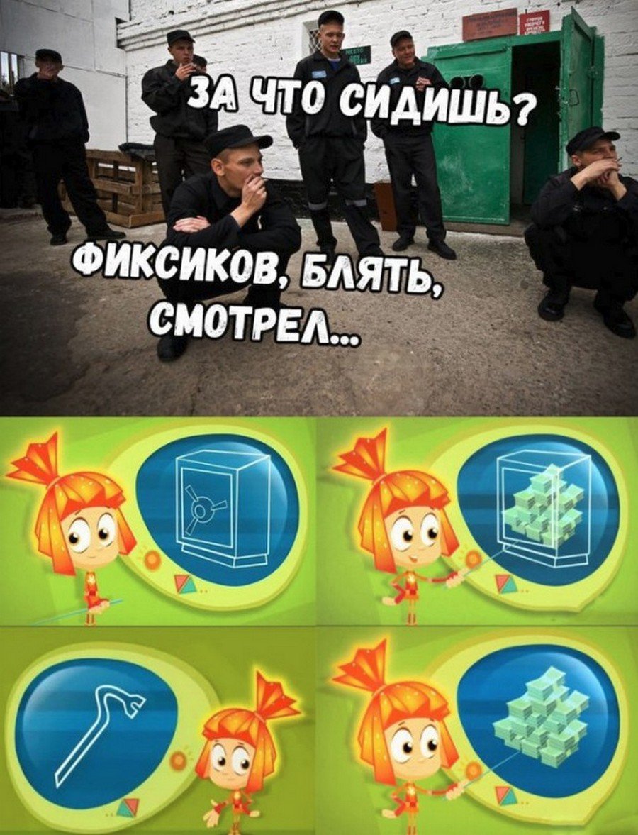 Приколы про Фиксиков