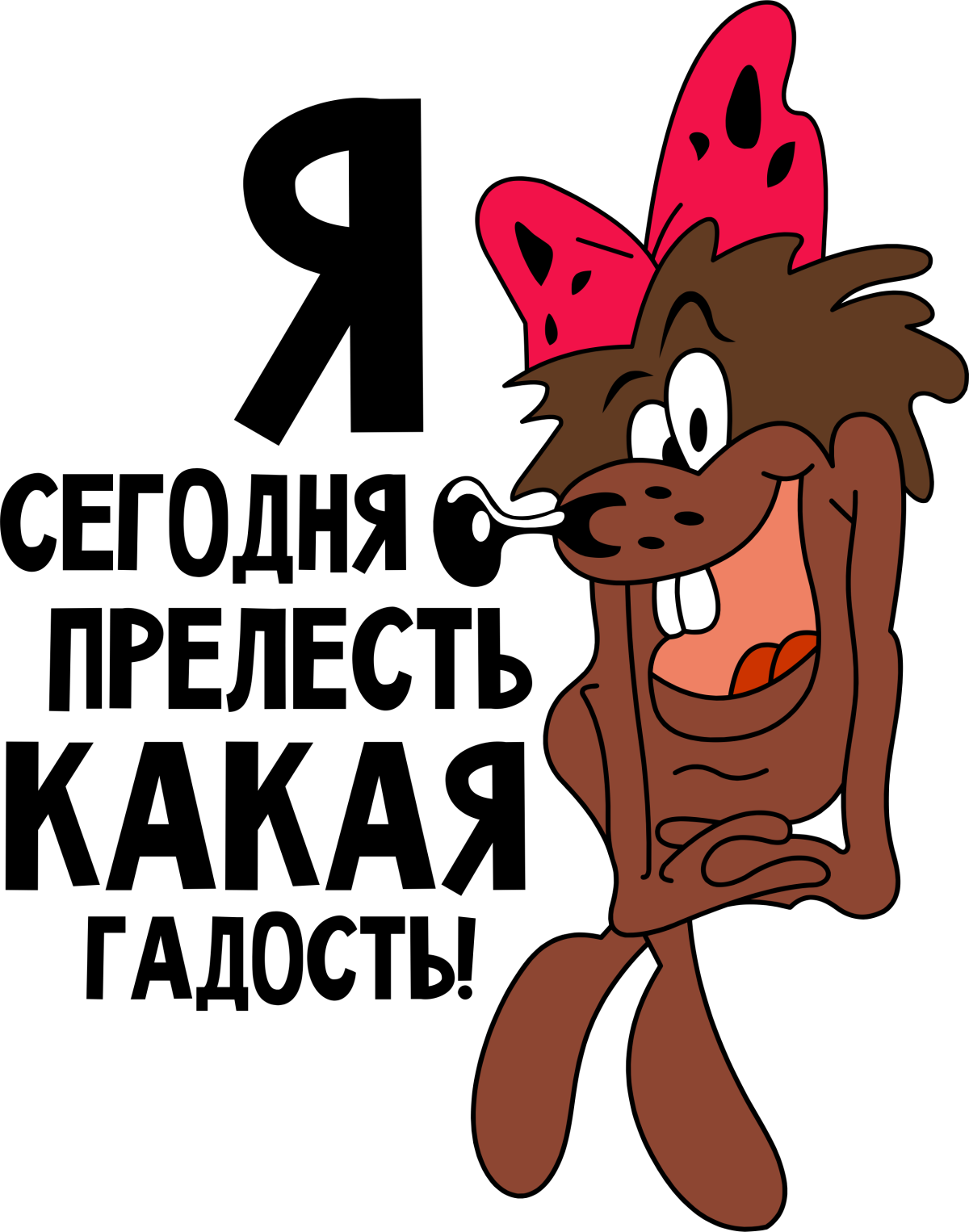 Дюдюка в виде человека