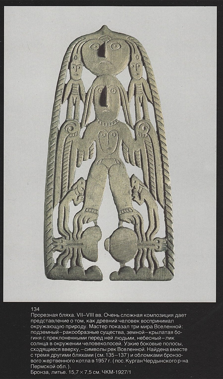 Пермский звериный стиль картинки