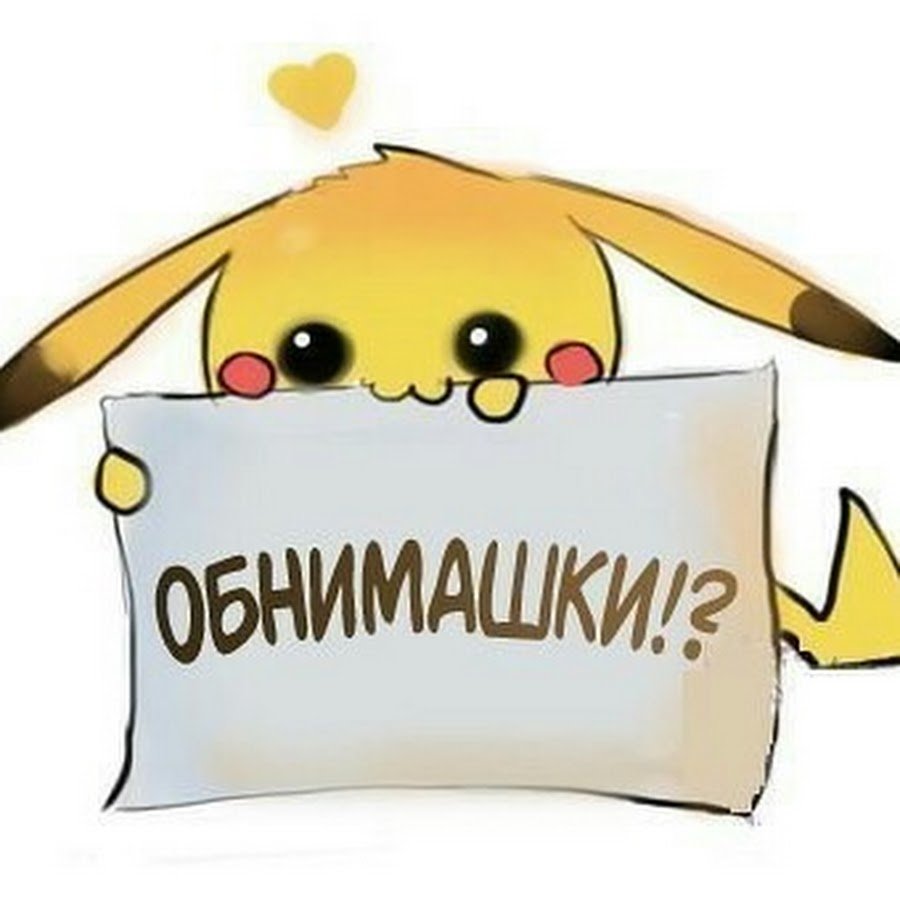 Смайлик обнимаю