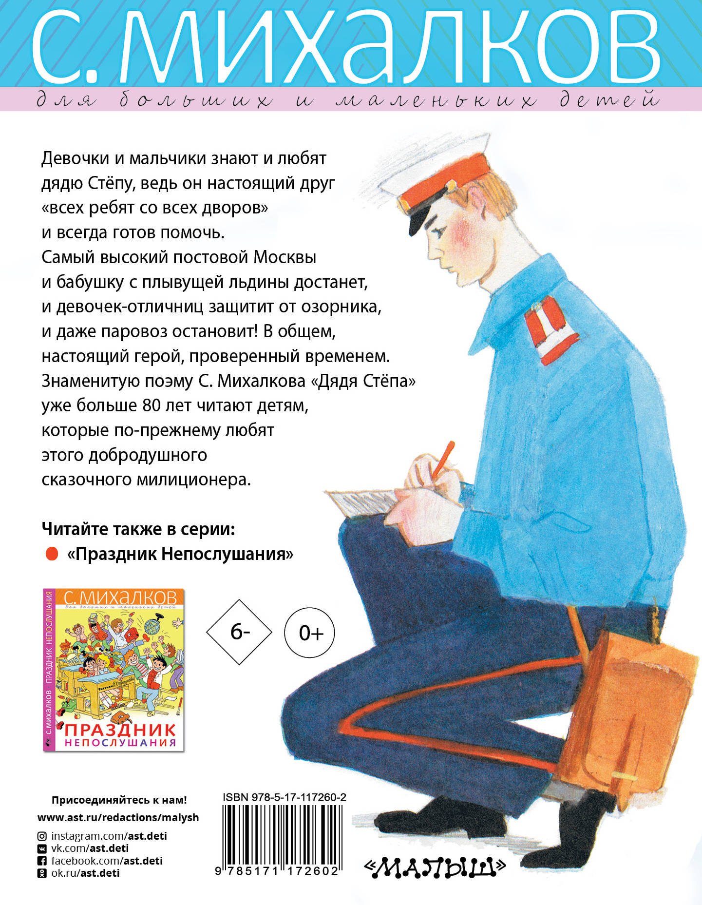 Милиционер книга. Иллюстрации к дядя Степа Михалкова для детей.