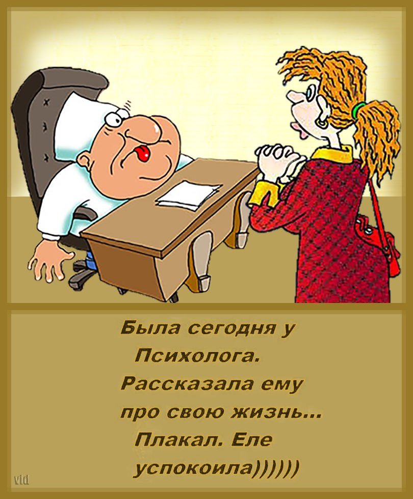 Шутки про психологов