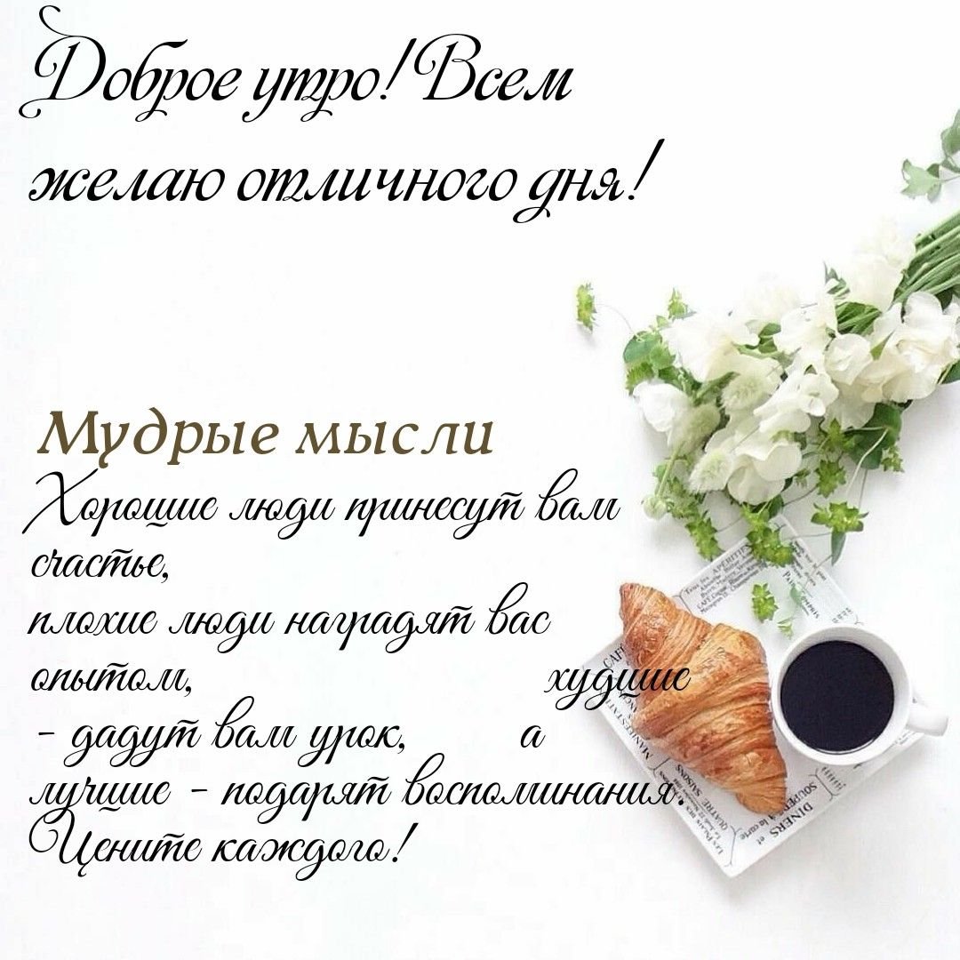 Добрые пожелания и высказывания