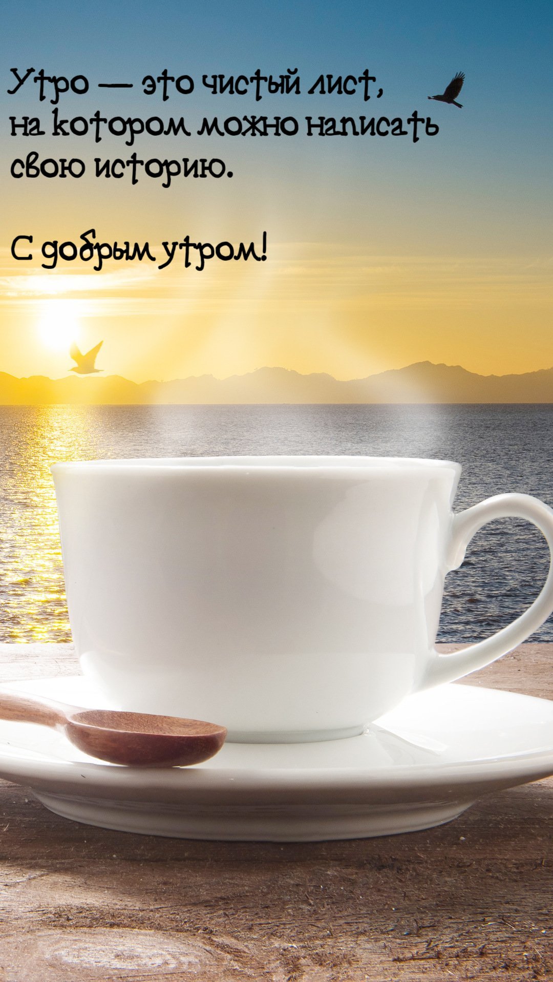 Доброе утро цитаты