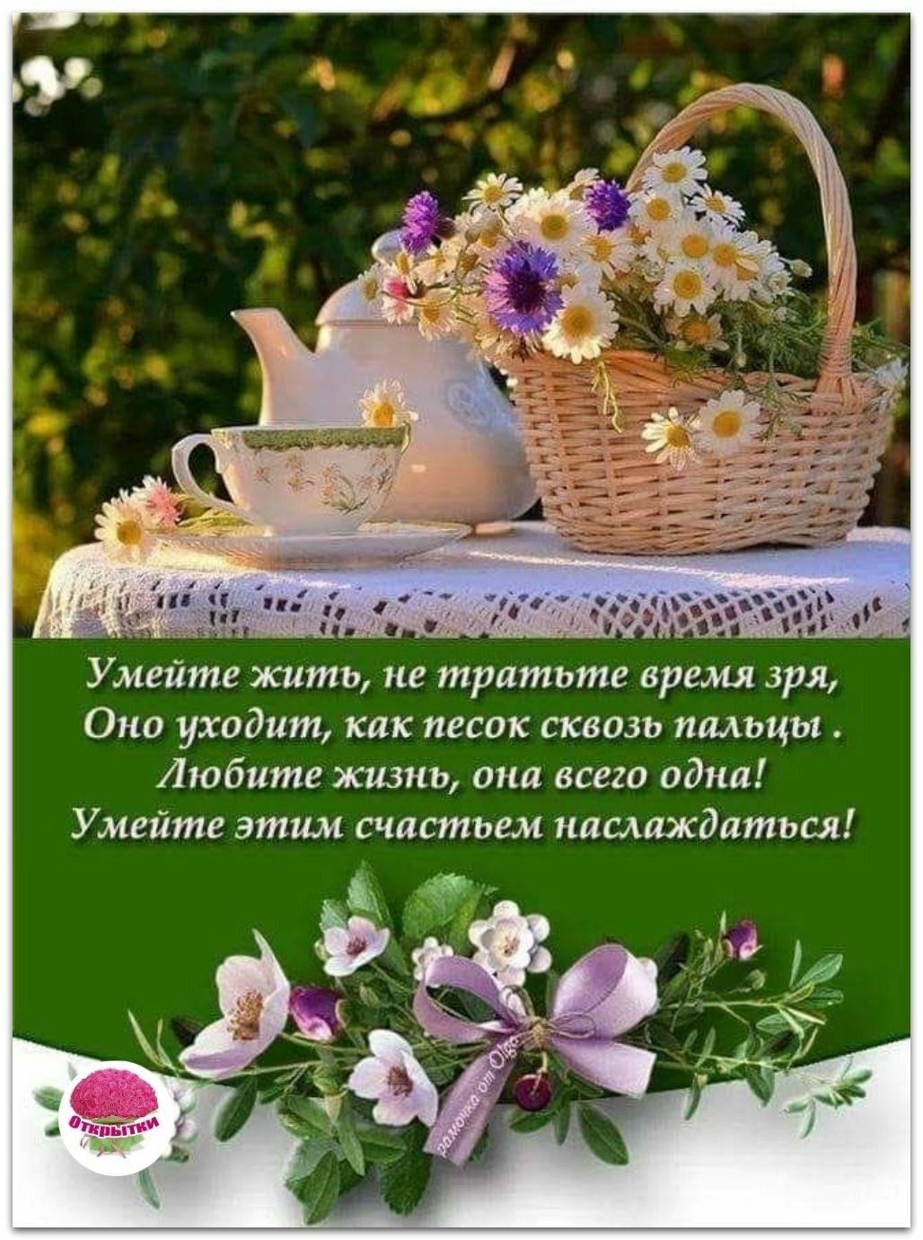 Позитивные пожелания с добрым утром