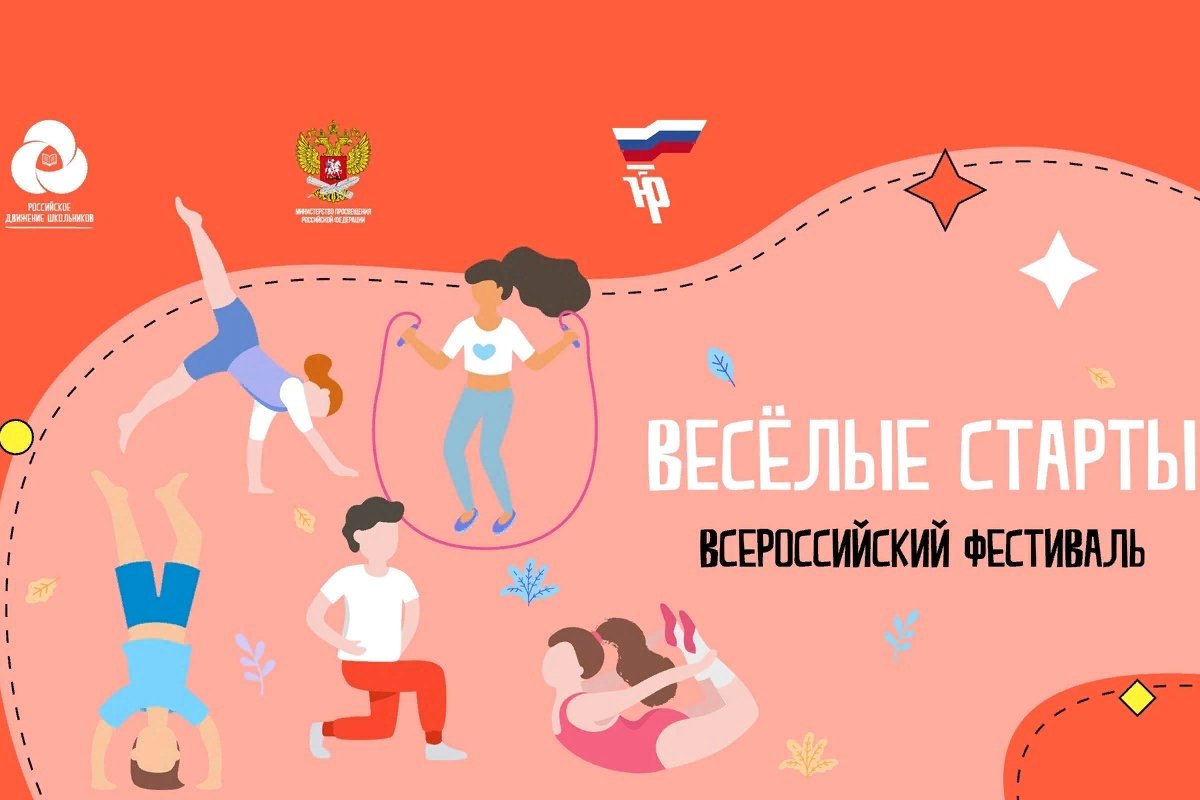 Соревнования для начальных классов по физкультуре