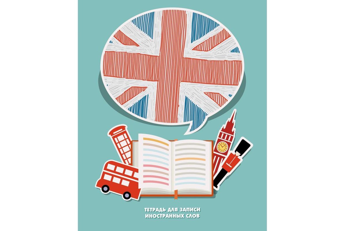 Английский язык