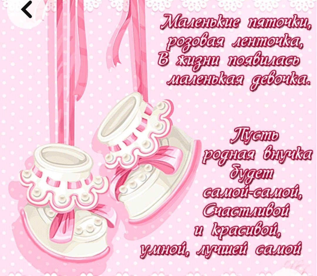 С рождением внучки