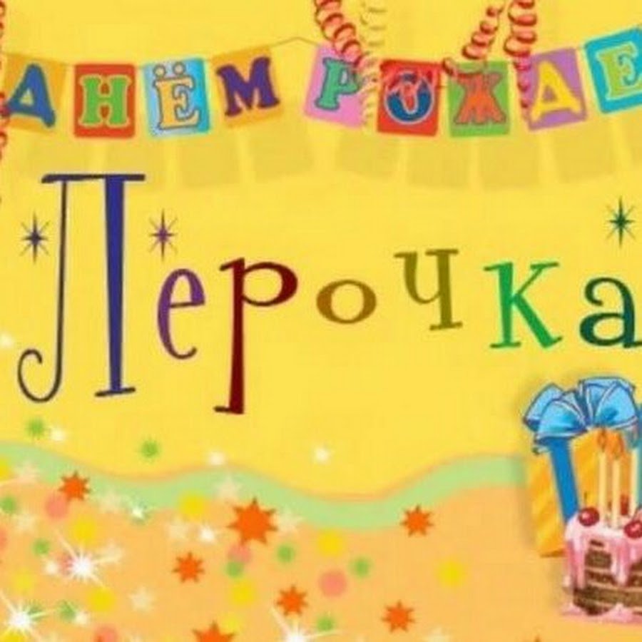 С днём рождения Лерочка