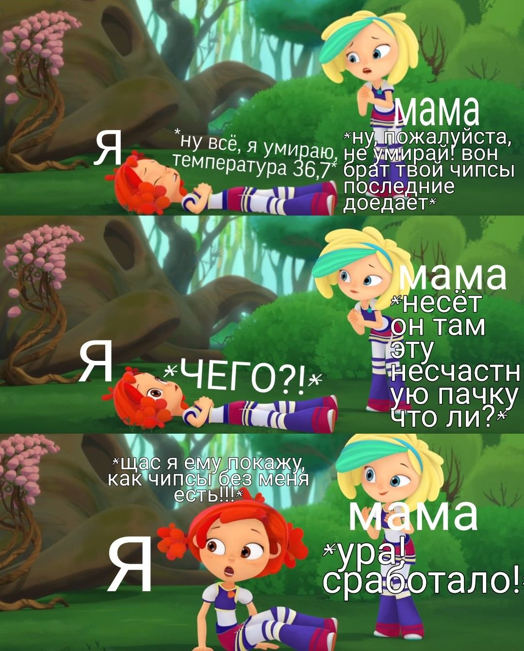 Сказочный патруль Варя и Снежка