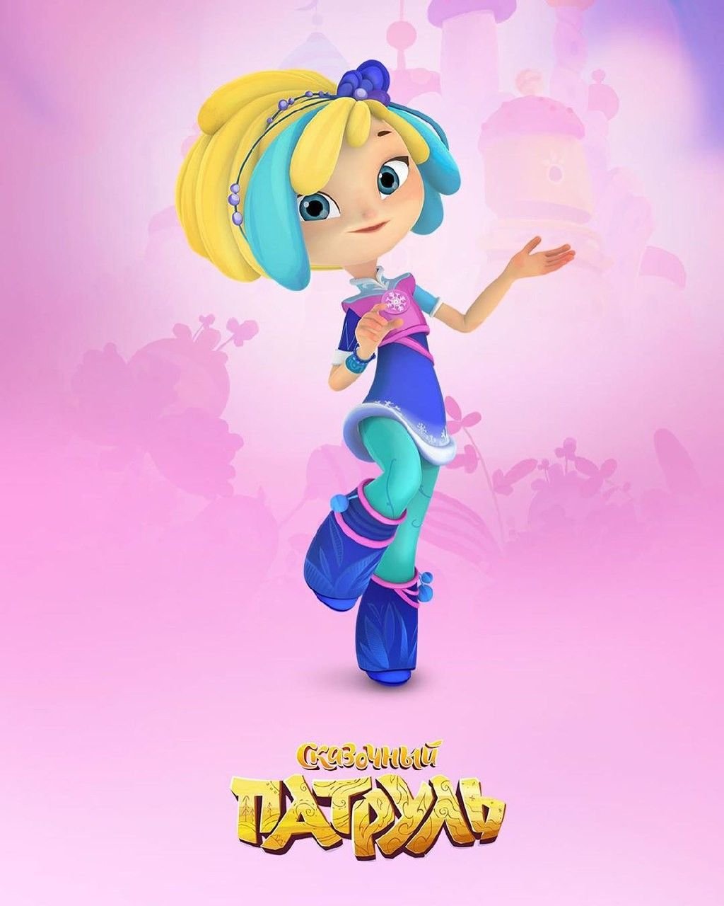 Корвин сказочный патруль