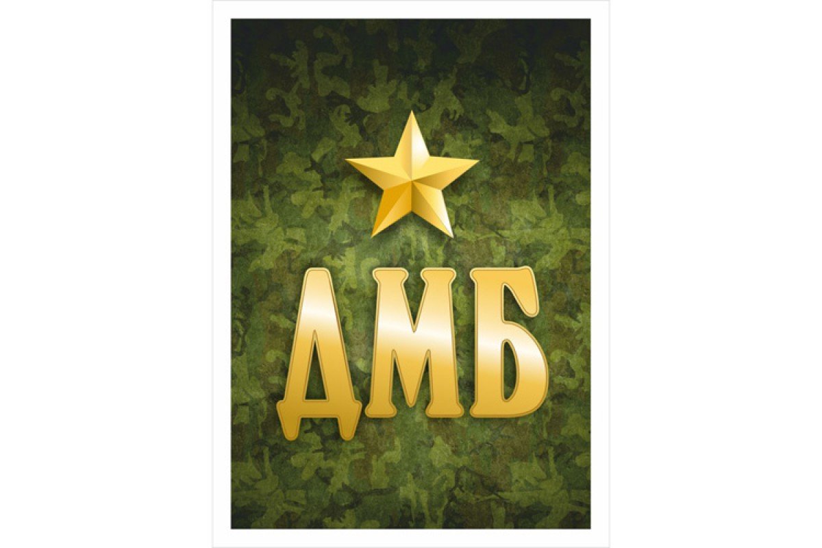 Армейские надписи