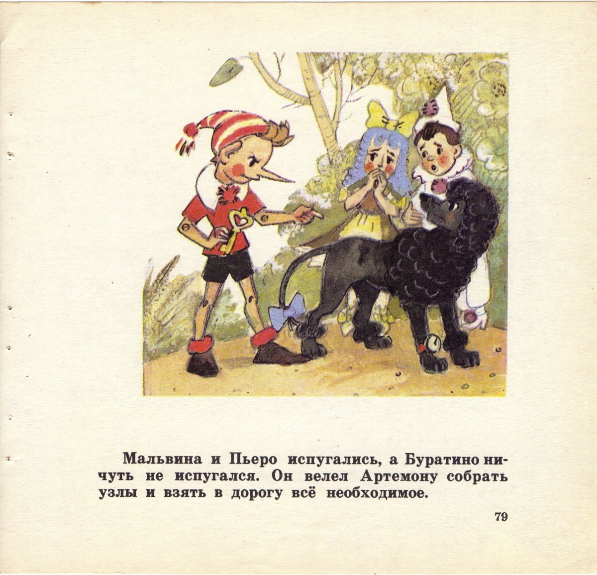 Иллюстрации к сказке Буратино и золотой ключик Артемон