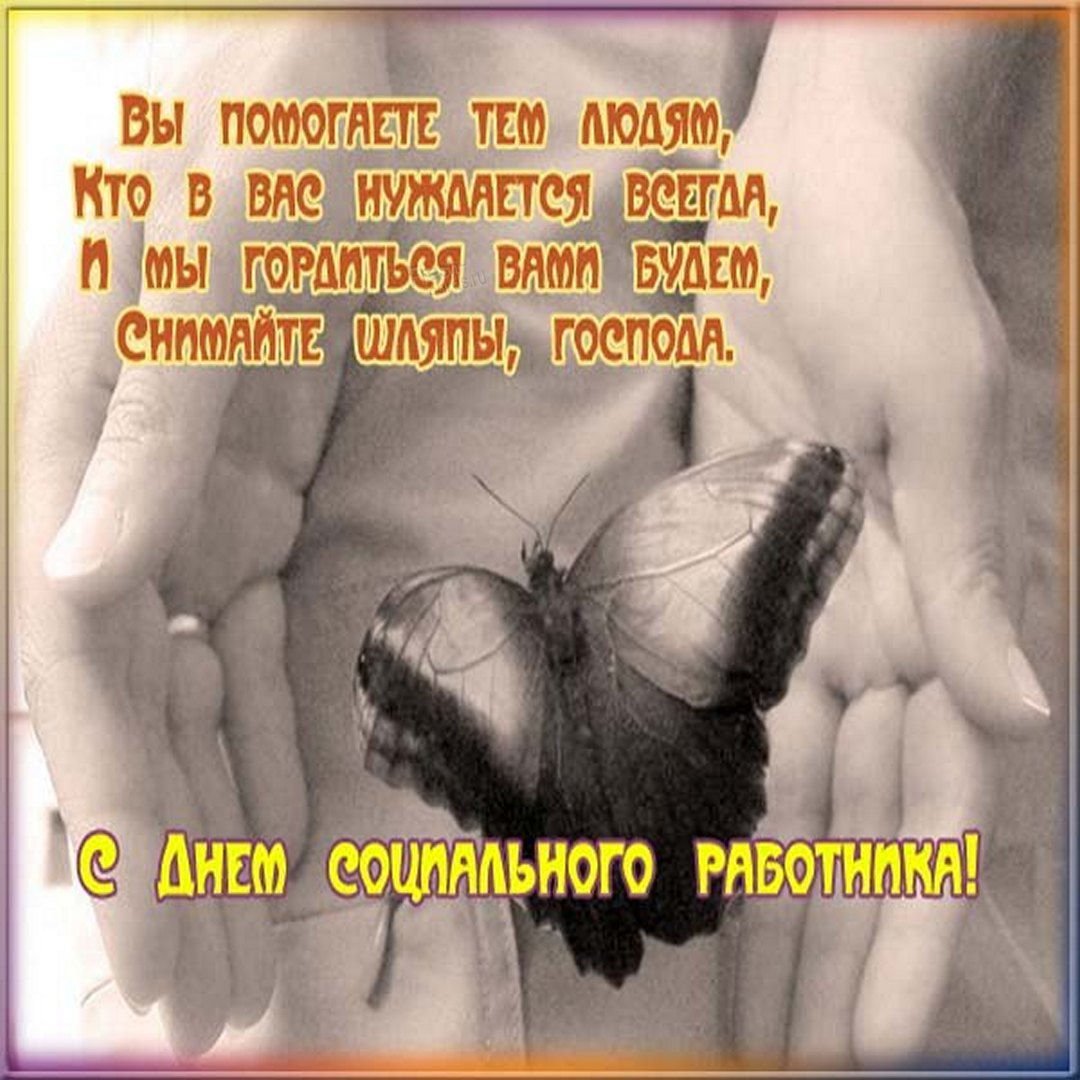 С днем социального работника открытки