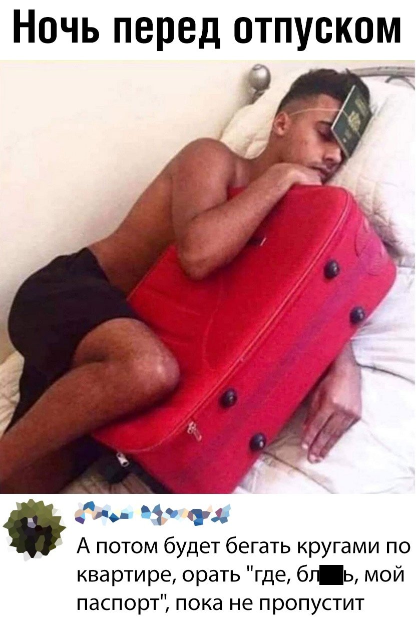 Последний день перед отпуском