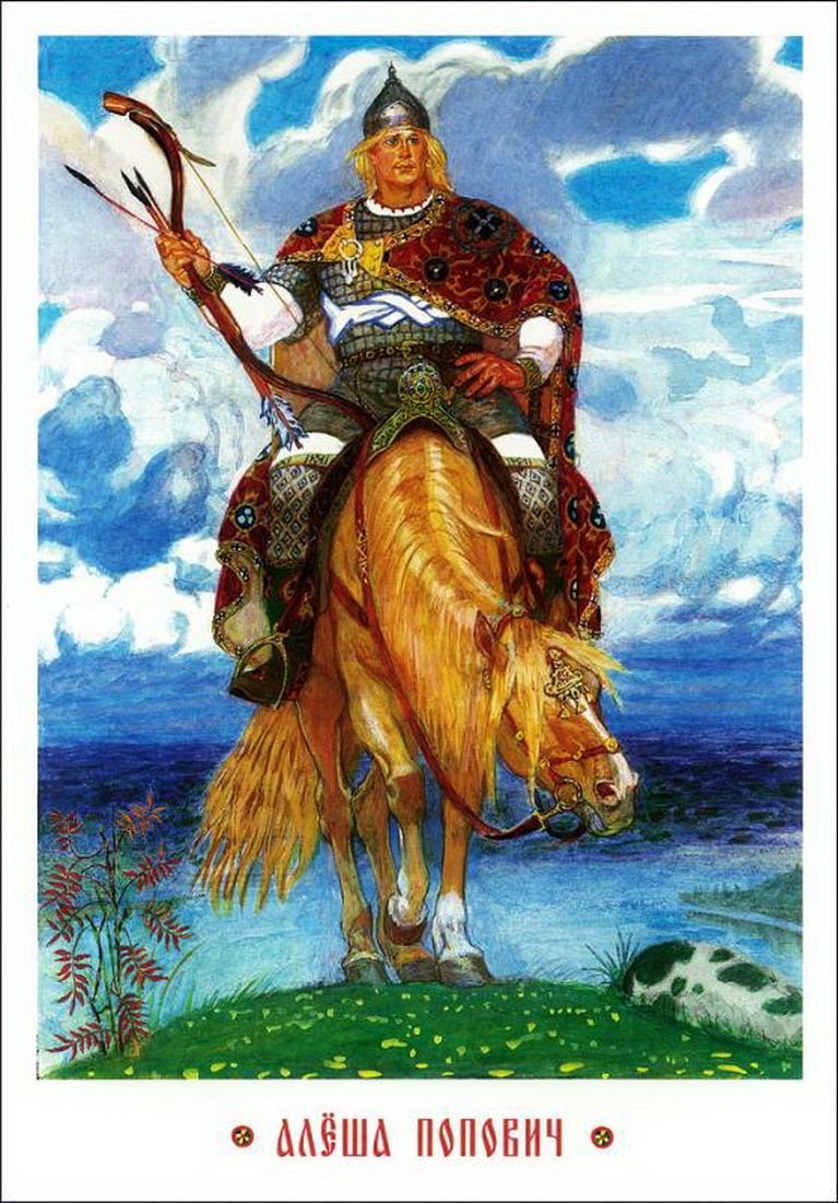 Алеша Попович богатырь