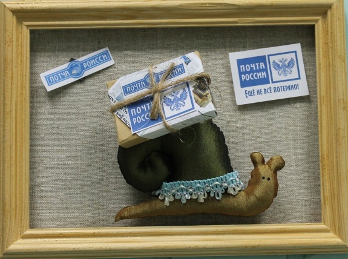 Поделка почта России