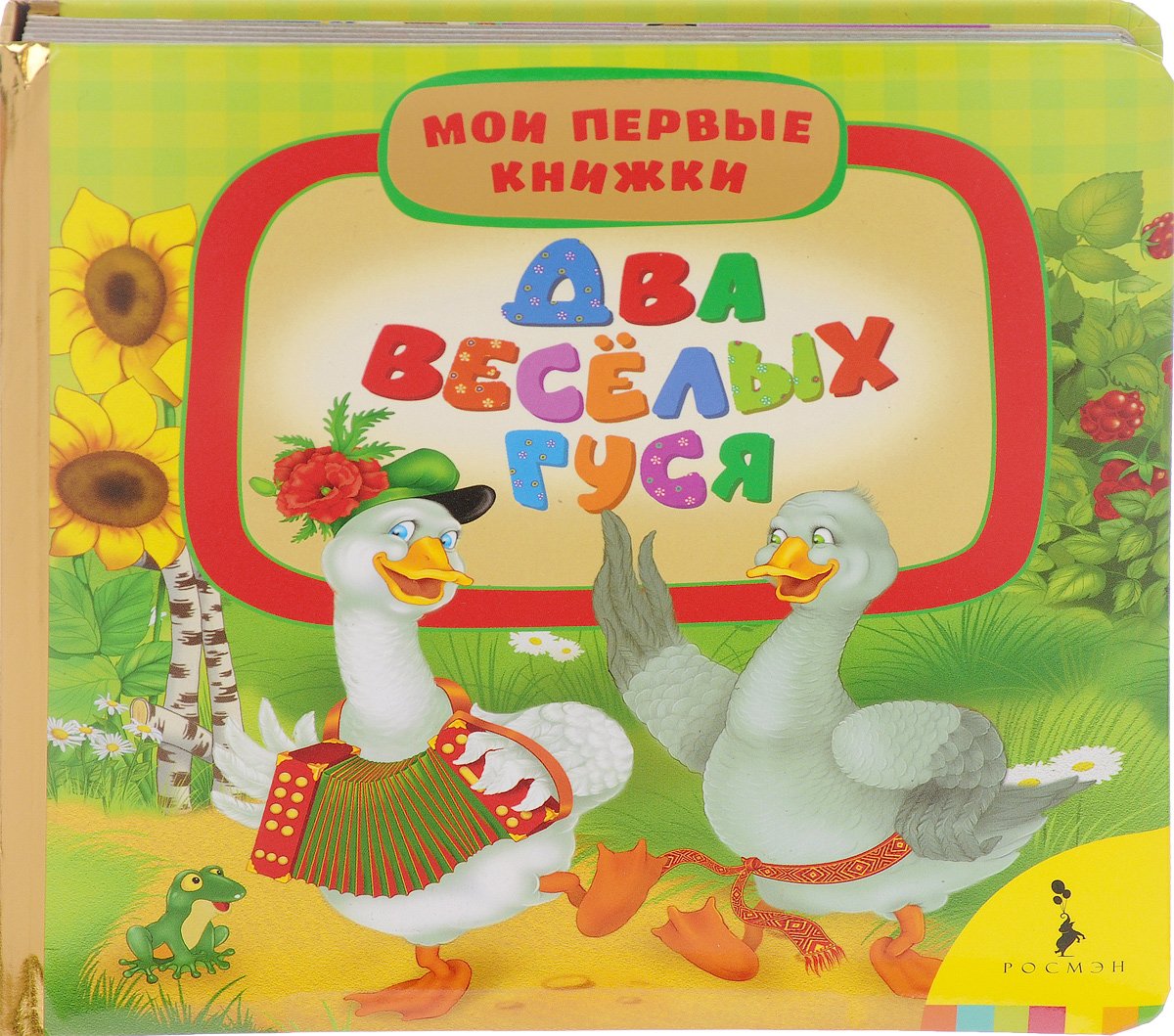 Овен три веселых гуся 1084