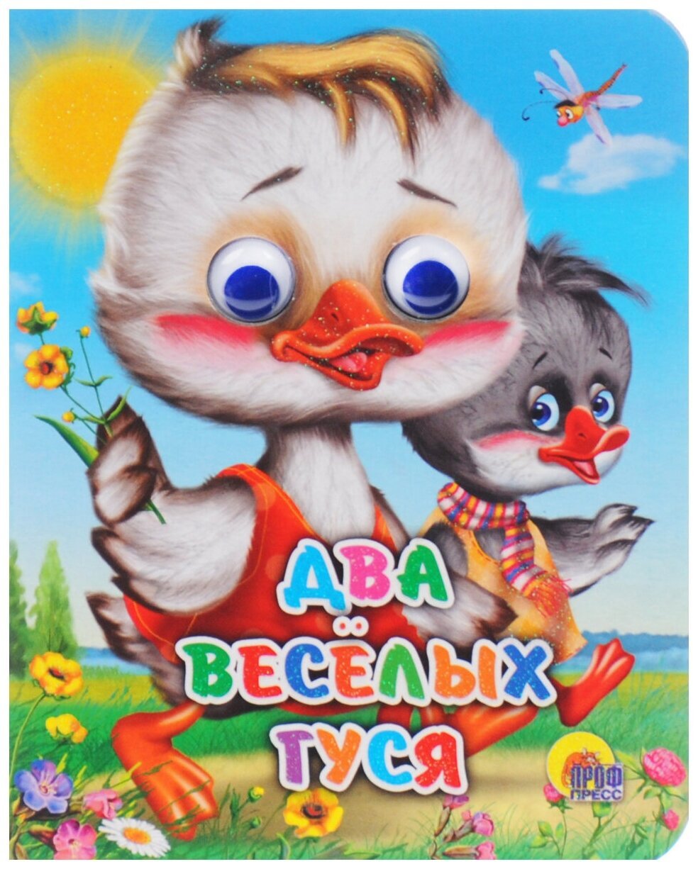 Гусь милые иллюстрации