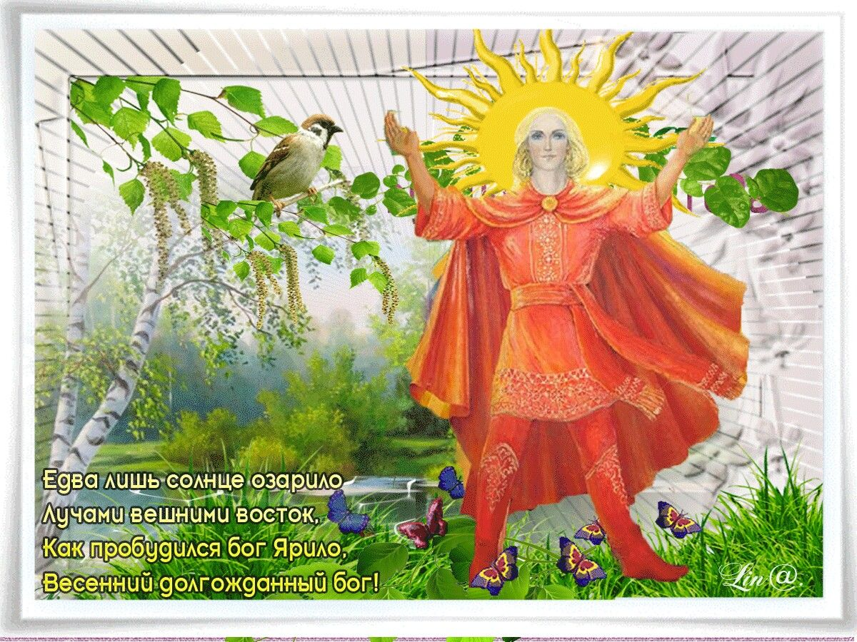 Ярило Бог солнца