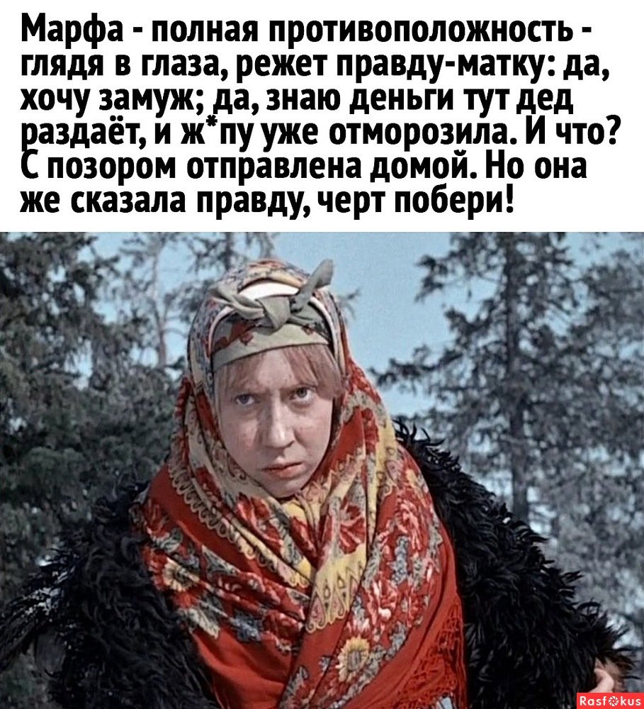 Марфушечка-душечка в Морозко