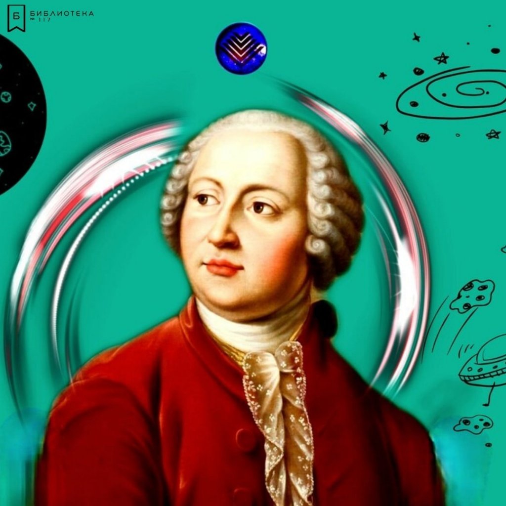 Ломоносов Михаил Васильевич