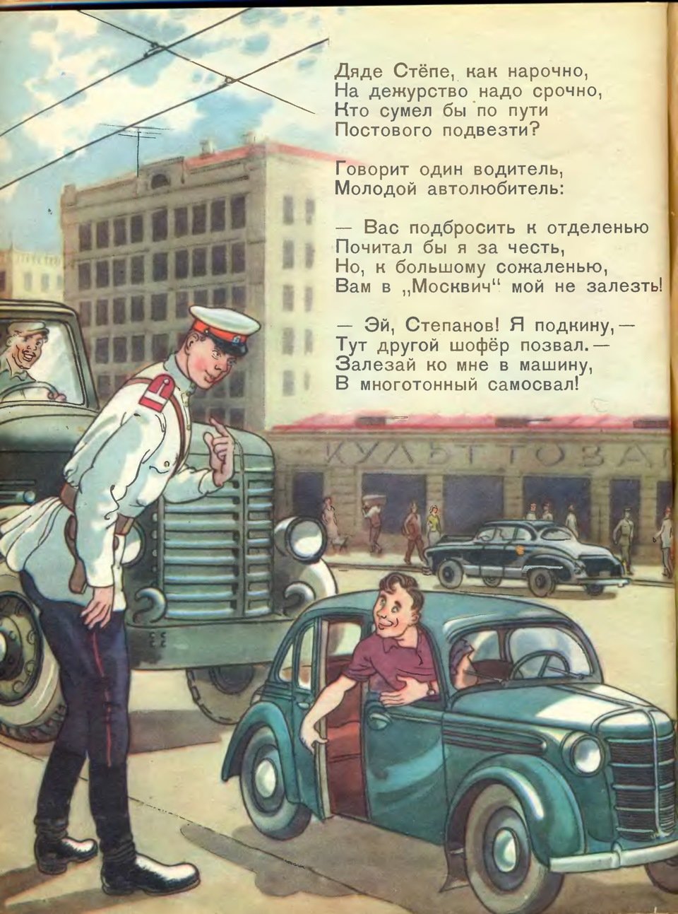 Милиционер говорит ему. Иллюстрации к.Ротова к "дяде степе Михалкова. Дядя Степа милиционер иллюстрации 1957. Дядя стёпа милиционер иллюстрации Ротова.