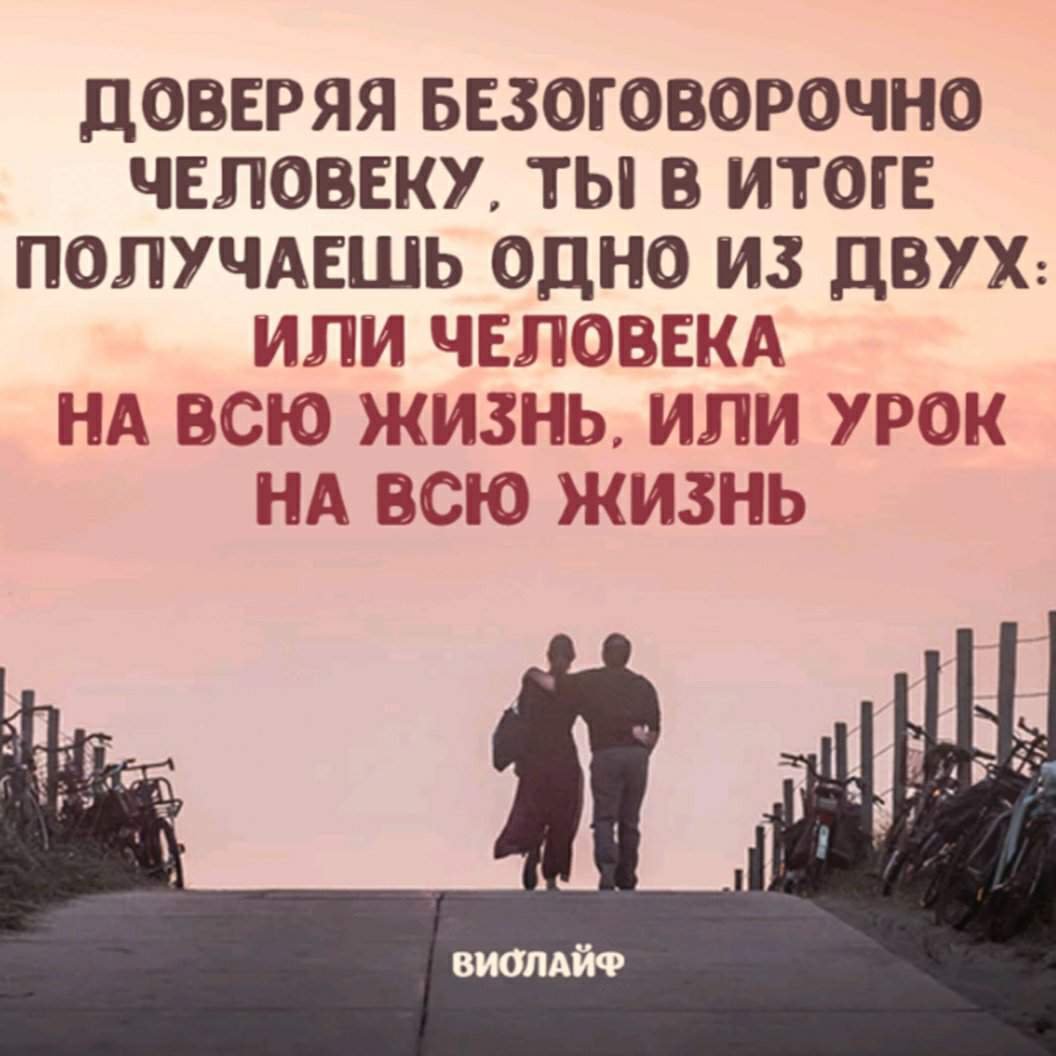 Афоризмы про доверие