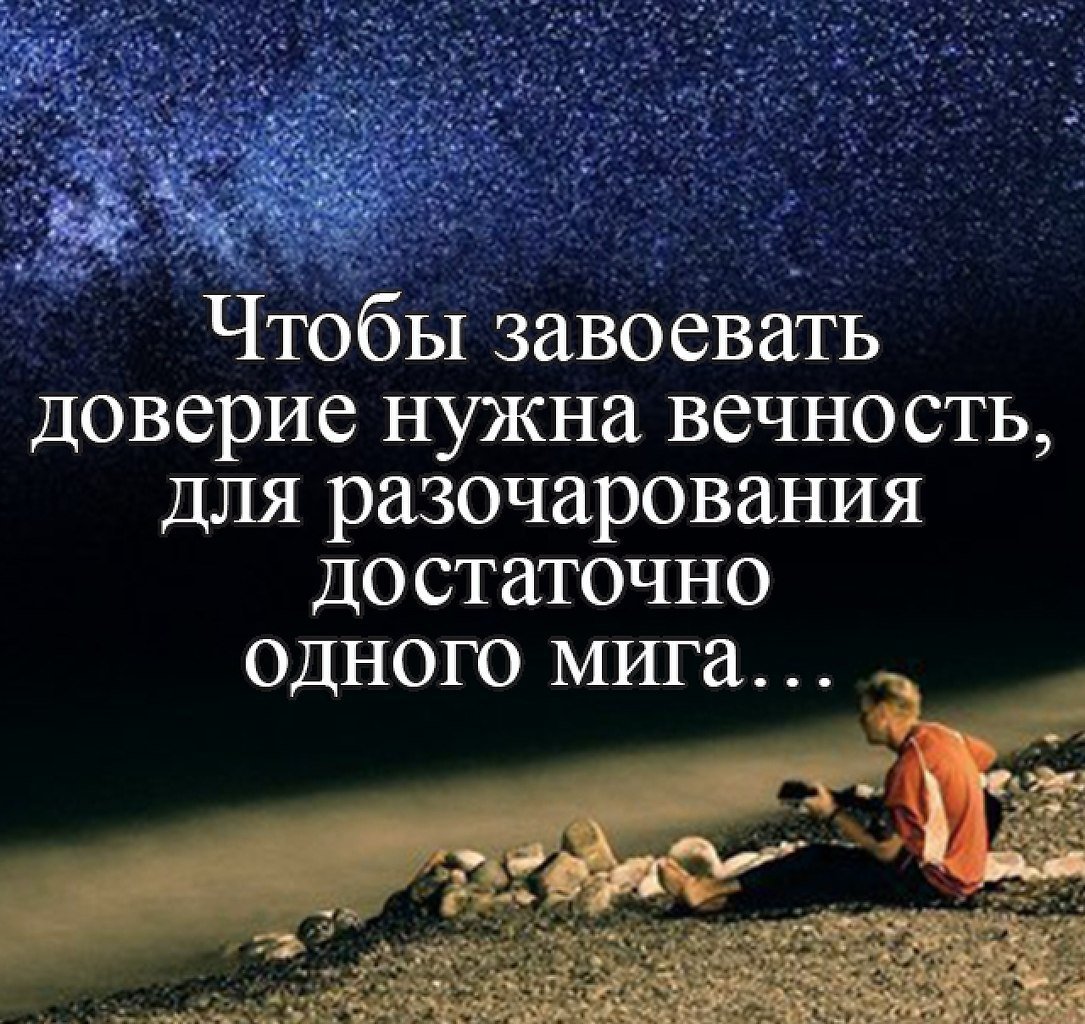 Фразы про доверие