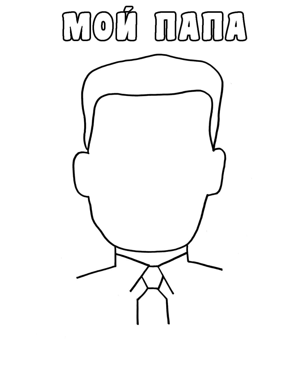 Портрет шаблон для детей