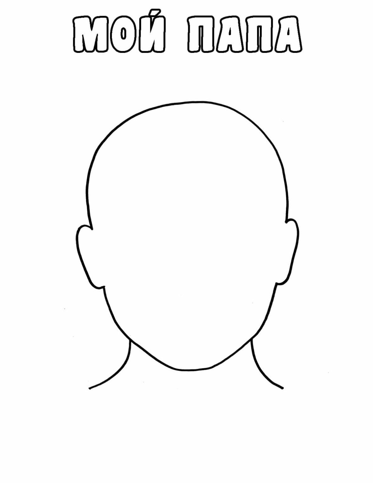 Портрет папы шаблон