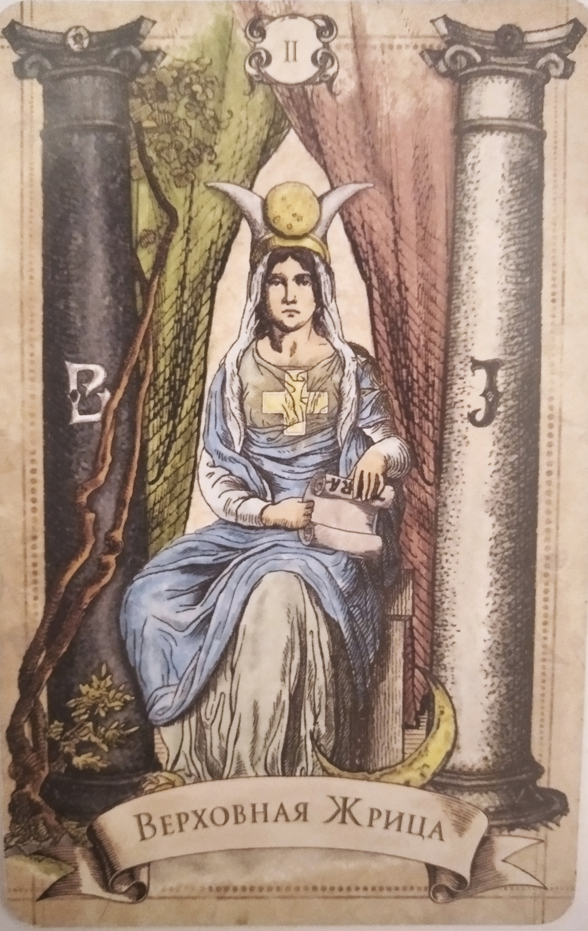 Карта жрица Таро Райдера Уэйта
