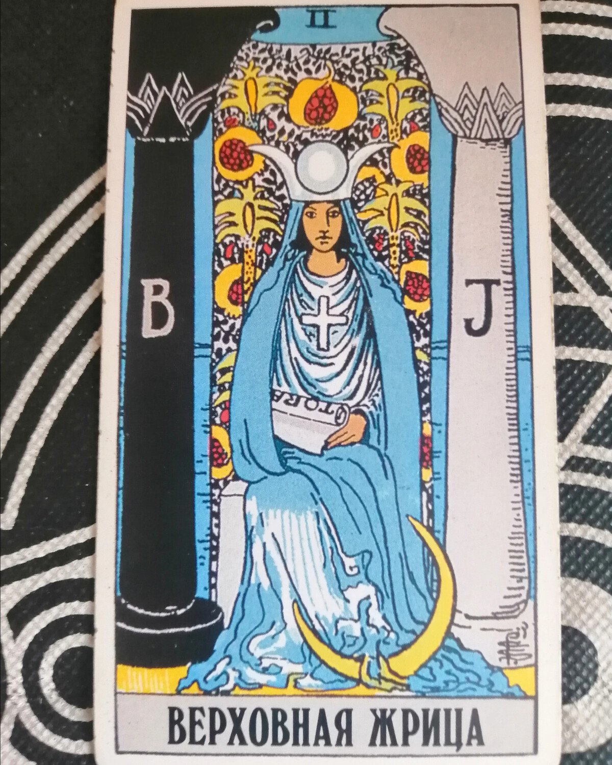 Верховная жрица картинки