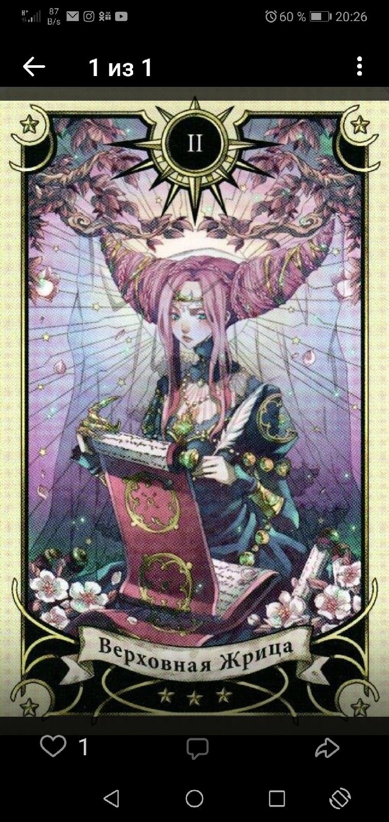 Верховная жрица Таро тату