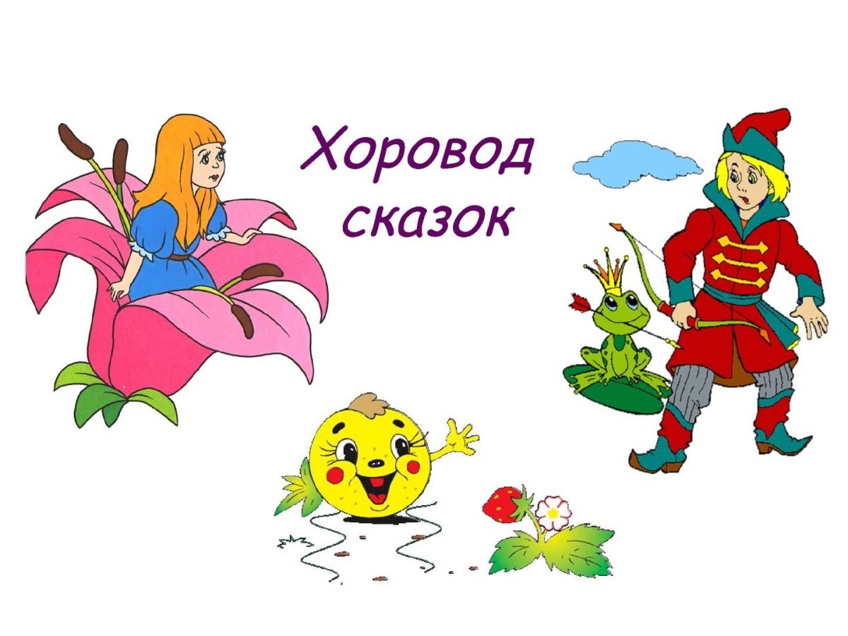 Герои сказок баба Яга