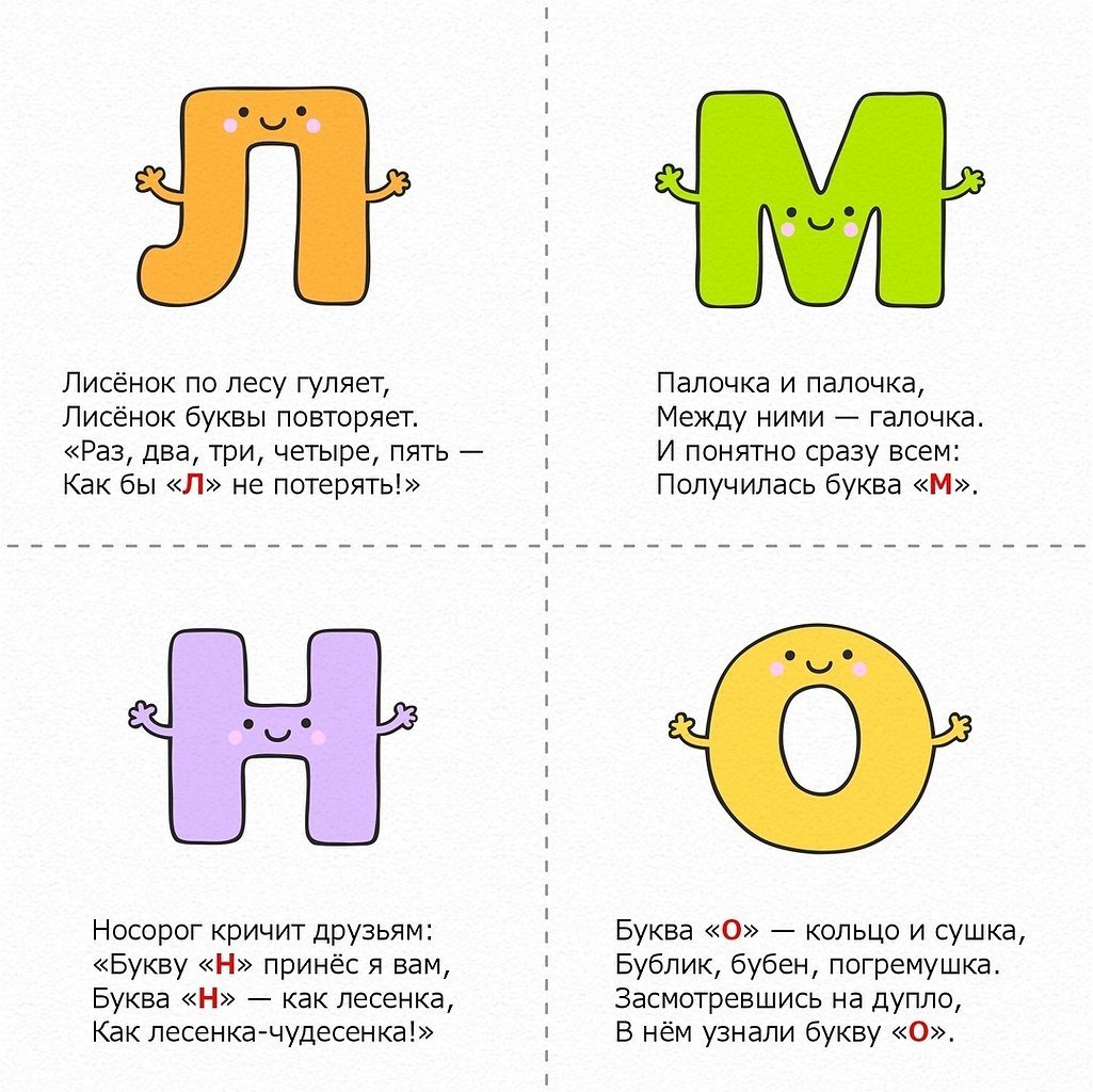 Стишки запоминалки про буквы