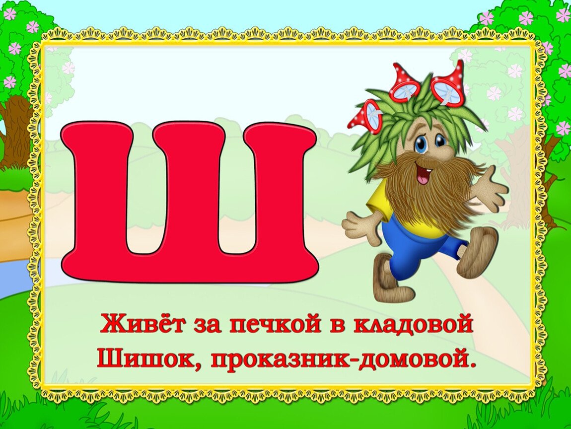 Азбука в стихах