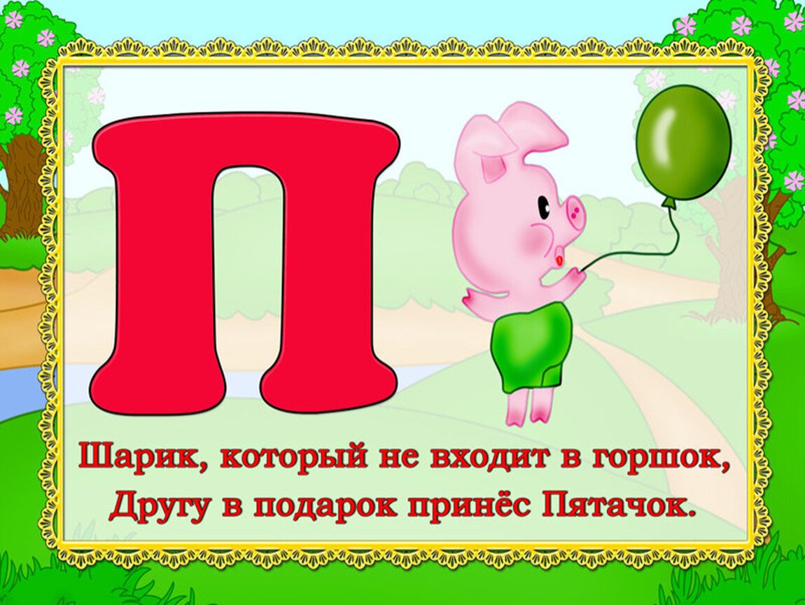 Азбука в стихах для детей