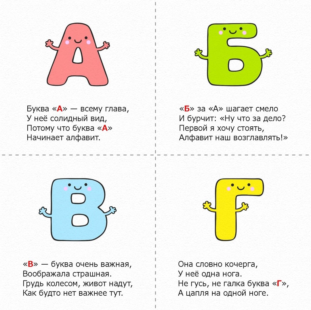 Стих про букву а