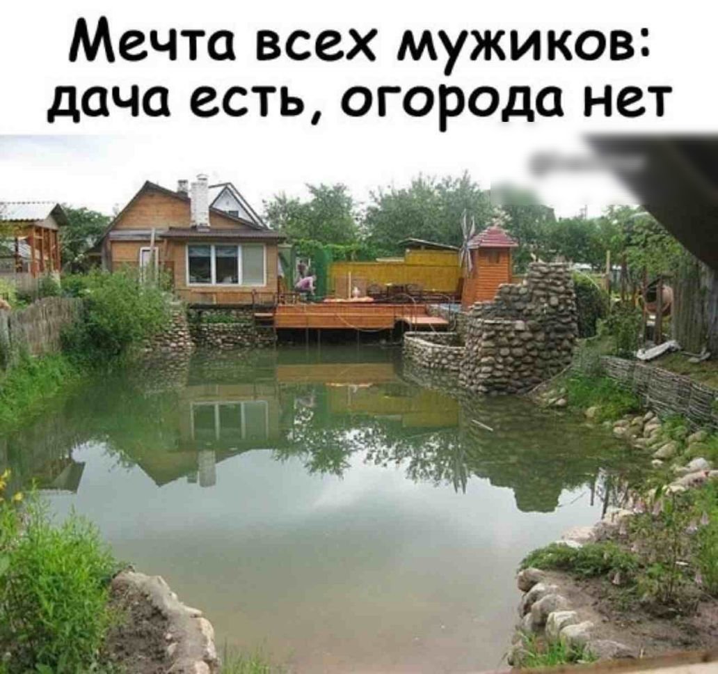 Прикольная дача