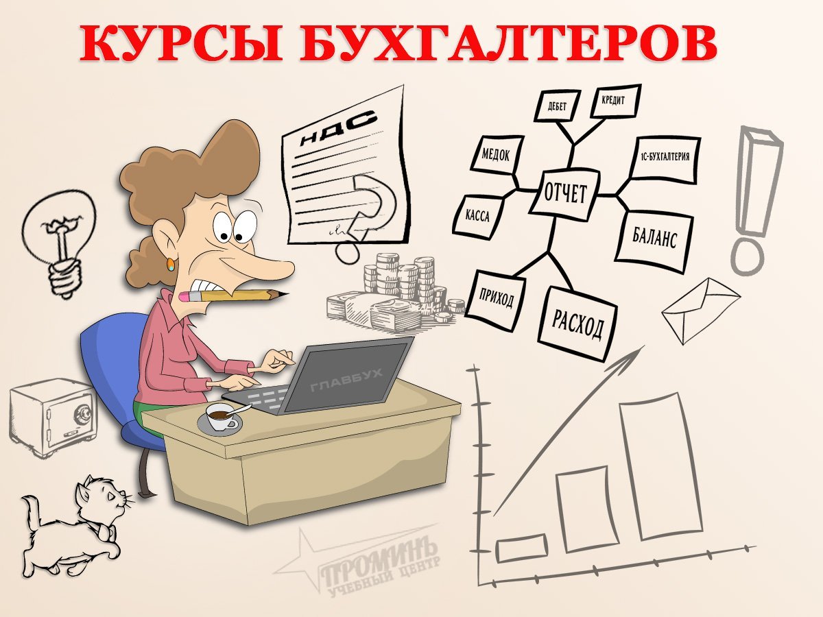 Бухгалтерия карикатура