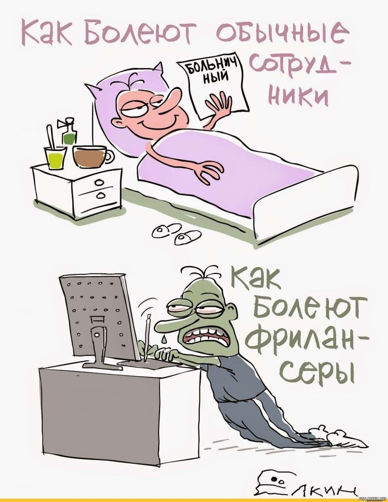 Фрилансер карикатура