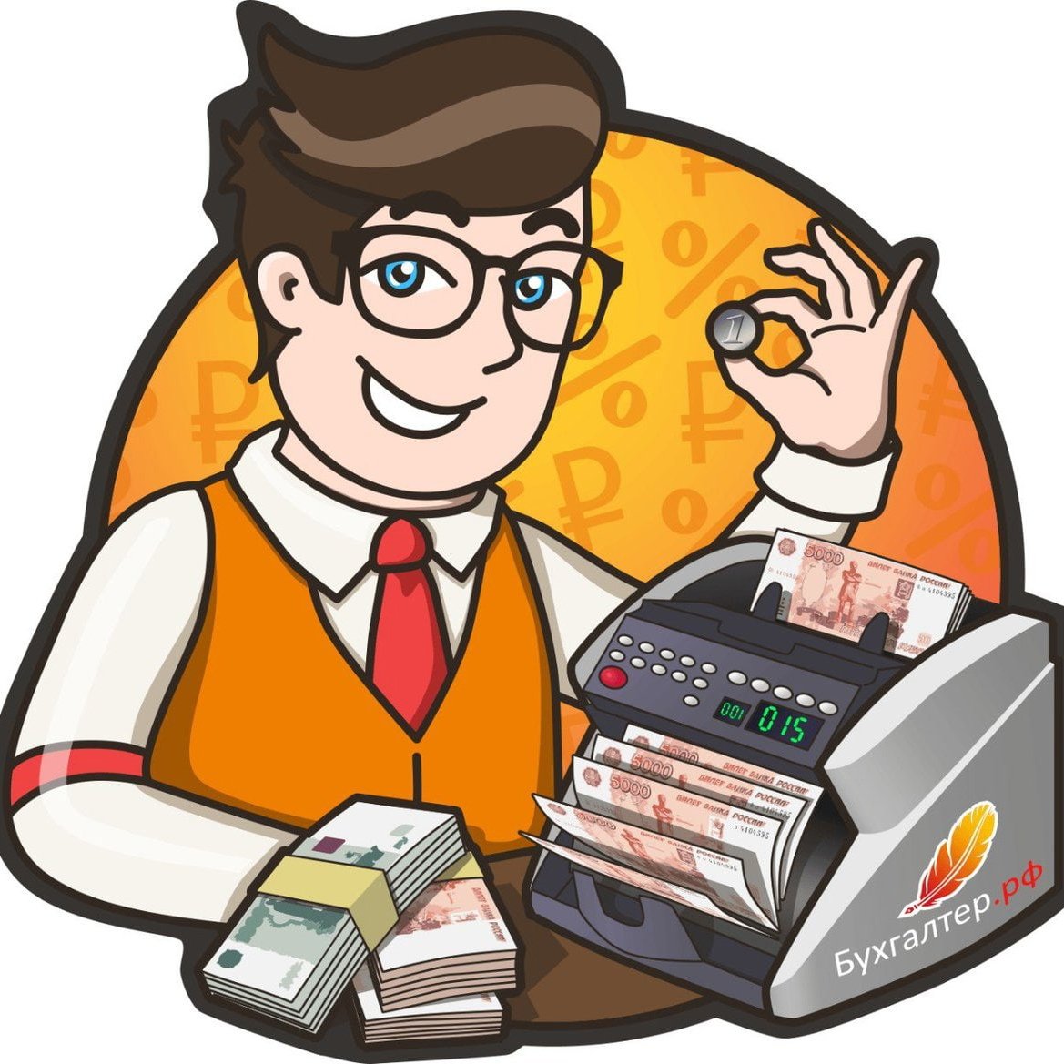 Бухгалтер мультяшный