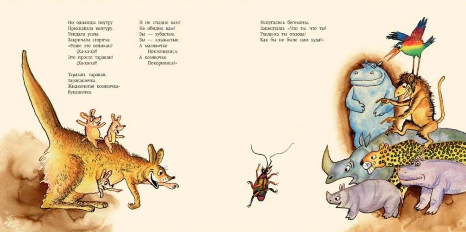 Иллюстрация к стихотворению Тараканище